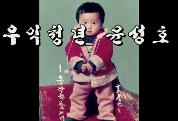 <우익청년 윤성호>, 2004