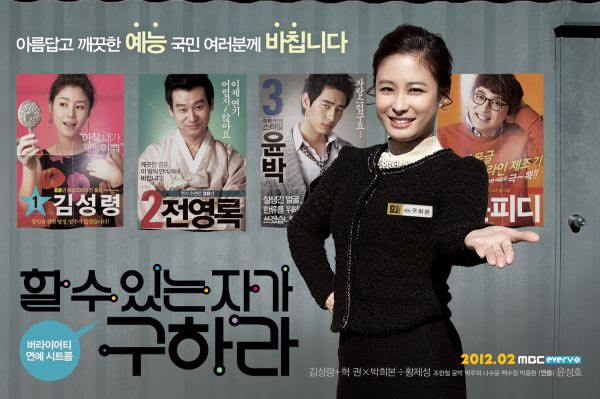 <할 수 있는 자가 구하라>, 2012